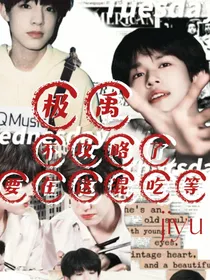 极禹：不攻略了，我要在这混吃等死