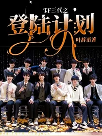 TF三代之登陆计划