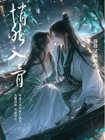 悄然入骨
