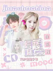 TOP登陆少年：日夜思