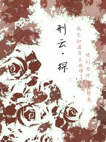 刑云，探