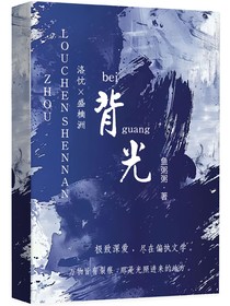 背对光