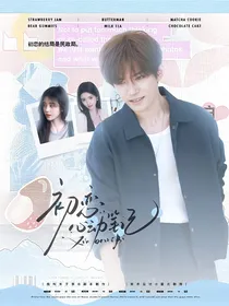 易烊千玺：初恋心动笔记