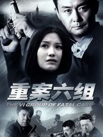 重案六组佟季恋