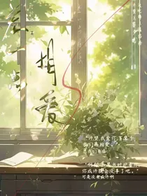 差一点相爱