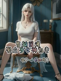 穿越斗破娶众多女神为妻
