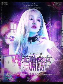 TF三代：无耻之女