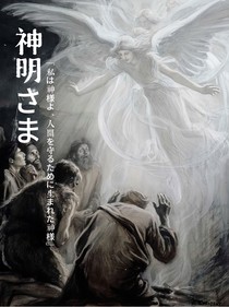 咒术回战：神明大人
