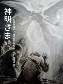 咒术回战：神明大人
