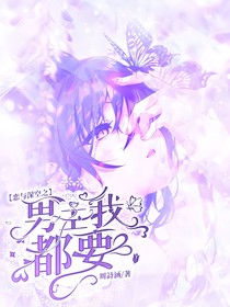 恋与深空之男主我都要
