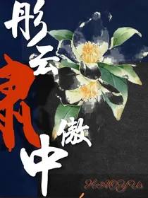 彤云啸傲中