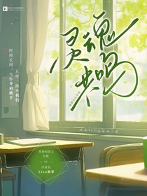 爱是灵魂共鸣