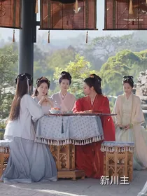卿卿日常：报告夫人八少主不肯成婚