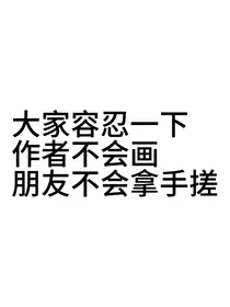 她只是没那么喜欢我