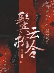 莲花楼：鬓云松令