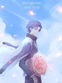 新网球王子：夕何夕爱