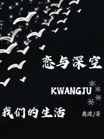 恋与深空：我们的生活