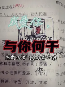 我爱你，与你何干