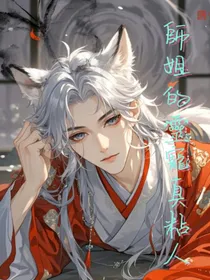 师姐的灵宠好粘人！