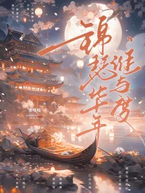 锦瑟华年谁与度（短篇合集）