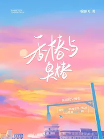 香椿与臭椿