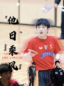 他日乘风