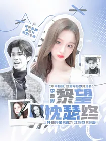 李晋晔：黎望忱瑟终