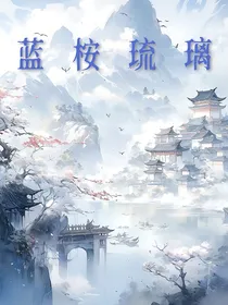 蓝桉琉璃