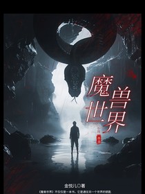 魔兽世界哦