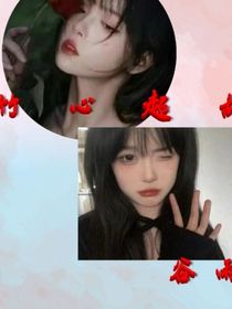 竹心超甜