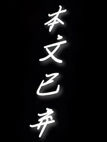 某大佬的白月光回国了