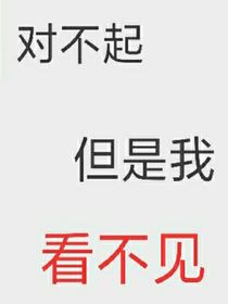 名柯：因为我看不见