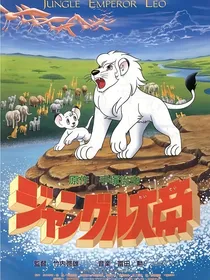 新森林大帝