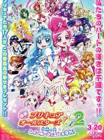 光之美少女：次元集结令