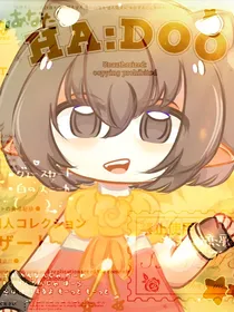 伪神成长事件薄