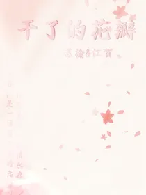 干了的花瓣1