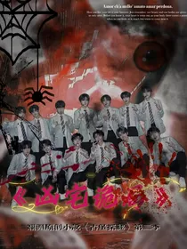 TF家族三代：凶宅诡局（古堡探秘第二季）