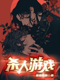 系统：杀人游戏