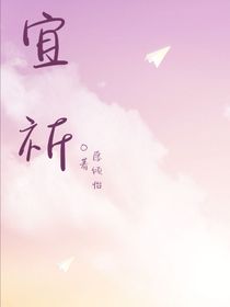宜祈