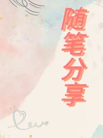 随笔杂货店