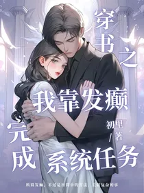 这书穿都穿了