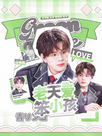 石凯：老天爱笨小孩