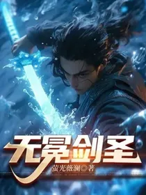 无冕剑圣