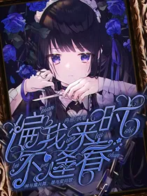 综漫：偏我来时不逢春