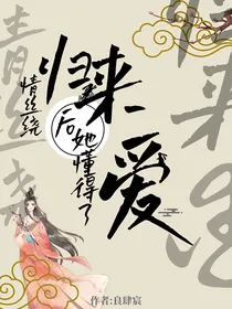 情丝绕：归来后她懂了爱