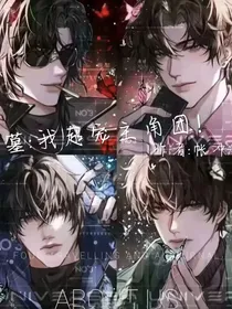 盗墓，我超宠主角团