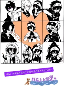 凹凸：当学院狮获得了穿梭世界的能力