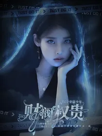 TOP登陆少年：财阀权贵