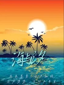 海与汐