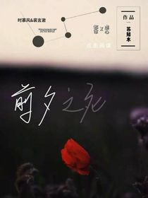 前夕之死